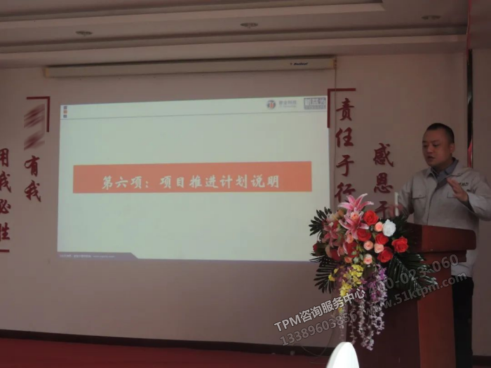 新益為咨詢(xún)?cè)蠋煂?duì)精益6S現(xiàn)場(chǎng)管理全程計(jì)劃進(jìn)行了介紹
